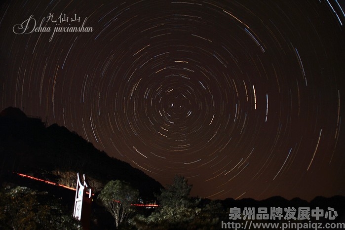 九仙山星空