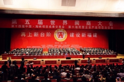 第五届世界闽商大会开幕 林孝发与海内外闽商共话发展