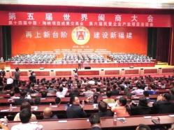 千名闽商齐聚榕城 共话新福建建设——第五届世界闽商大会开幕