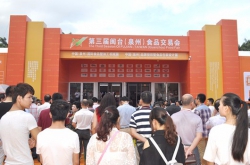 第三届闽台（泉州）食品交易会在晋江举行