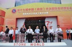 第十七届中国（南安）水头国际石材博览会开幕 