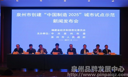 泉州市创建 中国制造2025 城市试点示范新闻发