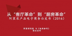 阿里发布农产品电商白皮书 安溪、德化入列农产品电商50强县