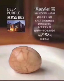 988元的茶叶蛋和3元的麻婆豆腐，都是什么逻辑？