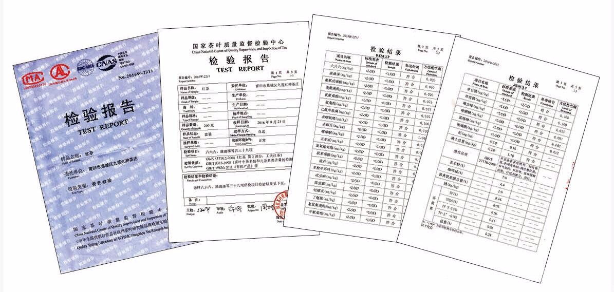 国家茶叶质量监督检验中心检验报告