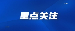 2022年省企业技术中心入库培育名单公布 7家泉企榜上有名