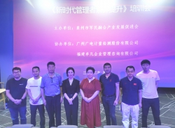 晋江市梅岭商会组织会员参加新时代管理者素养提升培训