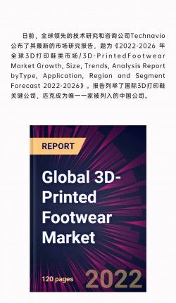 Technavio发布国际3D打印鞋关键公司，匹克成为唯一一家被列入的中国公司