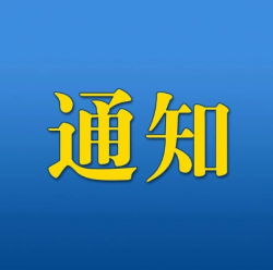 工业和信息化部办公厅关于开展2023年工业和信息化质量提升与品牌建设工作的通知