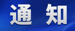 关于举办“数字时代品牌营销与资源转化”研修班的通知