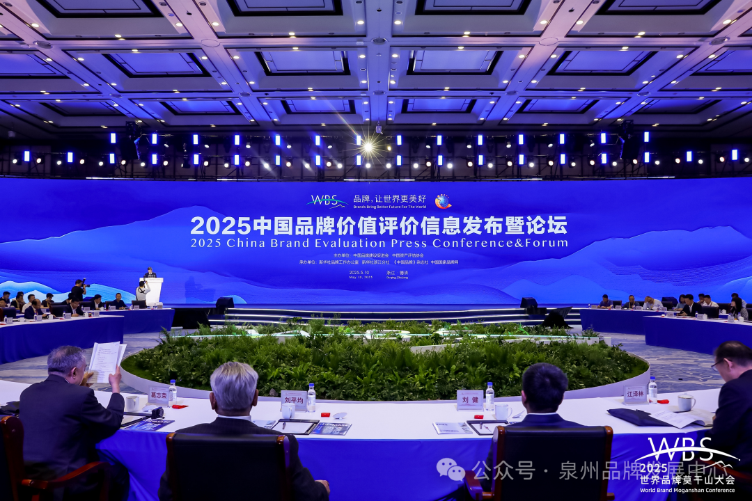 提升品牌发展势能 打造智造强市标杆——2025中国品牌价值评价发布，泉州14个品牌上榜！