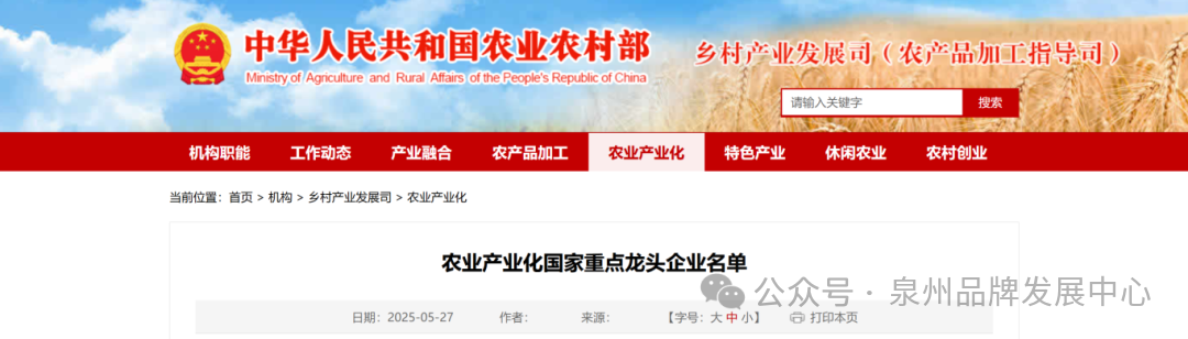 国家重点龙头企业！福建88家，泉州11家！