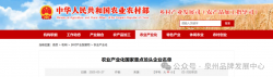 国家重点龙头企业！福建88家，泉州11家！
