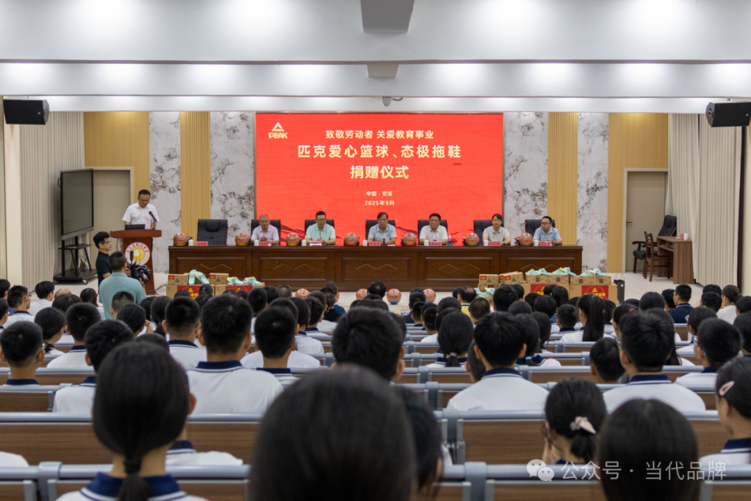 贡献品牌力量 助力教育事业发展——匹克集团向安溪县捐赠价值103万元体育物资