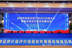 泉州47个品牌荣登2025福建品牌价值评价榜！“品牌之都”再证实力