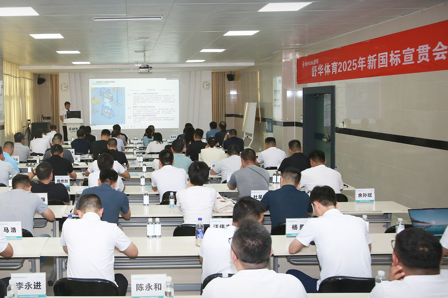 9月9日，舒华体育在河南商丘舒华工业园区组织举办2025年新国标宣贯会